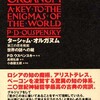 「第１４章　石の声」（『ターシャム・オルガヌム』）は至高の章であ