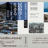島村恭則『民俗学を生きるーヴァナキュラー研究への道ー』が3月20日に刊行されました。