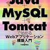 NginxとTomcatでリバースプロキシ連携