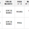 【楽天】つみたてNISAは分配金受け取り方法を分けることで別ファンド扱いになる