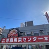 市場の中を歩きながら自由きままに具材を集めて好きな海鮮をのっけられる【青森魚菜センター本店】がまるで食のテーマパークだった✨