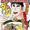 信長のシェフ235話