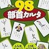 漢字の部首の話。部首の名前と見分け方。「中学受験・高校受験・漢検のための部首」