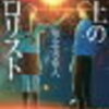 【『屋上のテロリスト』知念実希人著　の紹介・感想　おすすめ度合いは？】