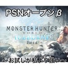【MHW】先行オープンβ！【アイスボーン】