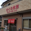 町中華ラーメン