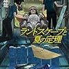 日記20201018 鬼滅の刃読まないボーイ