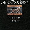 書評「バビロンでいちばんの大金持ち」