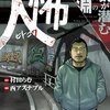 人怖 狂気が潜む人間の深淵＜ネタバレ・結末＞もしかして一番怖いのは・・・！？