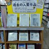 「図書館を使った調べる学習コンクール」過去の入賞作品展示中！