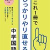 【教員採用選考１次試験】教員採用試験の後、２次試験までのつかの間の休息に、反動でゼルダをやってしまう。