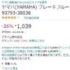 ブレーキフルードを買う