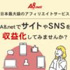 過去記事にアフィリエイトを貼って収益改善