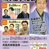 2018.2.28 【月刊笑福亭たま・２月号＠繁昌亭】