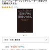 株取引の初心者が陥る「負のメンタル」を矯正する方法について。