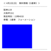 緊急告知❗️土曜の無料予想で2戦2勝の新サイト🔥 大阪杯【無料予想公開中】⭐️