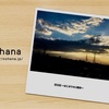 【毎月1冊275円で作れる！】今月からフォトブックアプリ「nohana（ノハナ）」で＜空日記＞を始めました！