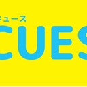 cues派遣員のあれこれ