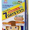 7DAYSマスクふつう
