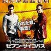 セブン・サイコパス（2012）