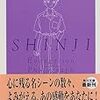 41　SHINJI-シンジ-