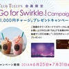 ［ま］タリーズカードでスワークルを買うだけで1000円チャージが抽選で当たるキャンペーン「Go for Swirkle(R)! Campaign」開催中 @kun_maa