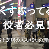 くすぶってる役者必見！僕が路上芝居をオススメする６つの理由