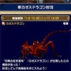 【FFGM】新カオスドラゴン討伐！クリア！