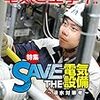 論説「検察庁法改正案の経済学」by田中秀臣in『電気と工事』2020年７月号