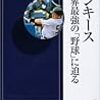 祝イチロー！　くたばれヤンキース