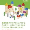 【書評】はじめよう！プロセス設計