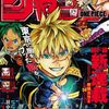 【感想】週刊少年ジャンプ 2019年27号