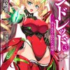 「ハンドレッド3 赤き女王と囚われの荊姫」感想