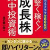 【株式投資】個別株式選びのポイントと注意点