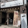 『汁なし坦坦麺 くにまつ 仙台店』の店舗情報