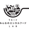 エシカルに関する実態調査2021－エシカル消費研究会