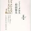 ジョナス・メカス『どこにもないところからの手紙』から