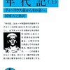 勇気を示さねば。（名言日記）