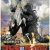 『地球攻撃命令 ゴジラ対ガイガン』 (1972)