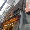 納屋橋　納屋橋ホルモン