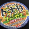 東京タンメントナリ監修1食分の野菜濃厚タンメン　具材より・・・