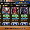 level.754【ｳｪｲﾄ120】第128回闘技場ランキングバトル最終日