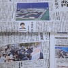 国と地域の関係を問う辺野古埋め立て工事の再開～控え目な在京各紙の報道