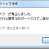 「認証エラーが発生しました」でリモートデスクトップに接続できなくなった