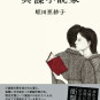 令和３年１２月の読書感想文②　凛(Rin)　蛭田亜紗子(ひるたあさこ)：著　講談社文庫