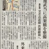 池武当に高架橋を整備　～県計画　交差点近接渋滞緩和へ～