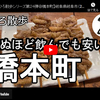 ひろ散歩シリーズ第２４弾＠橋本町