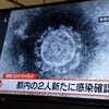 夜だるま速報／新型肺炎