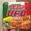 ナポリタン仕立てのU.F.O　　日清焼そばU.F.O. ナポリタンビッグ」(9月28日発売)を食べてみた感想