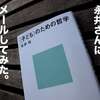 永井均さんにメールしてみた